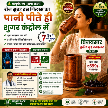 Prakriti™ Vijaysar Glass 100% Sugar Control