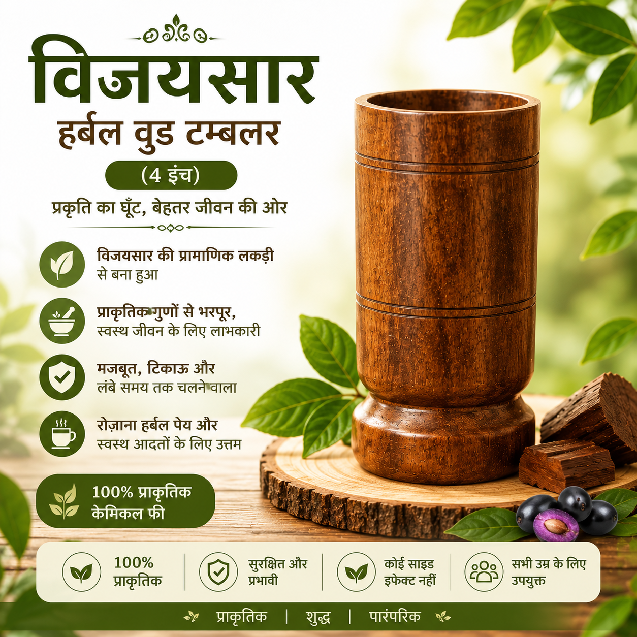 Prakriti™ Vijaysar Glass 100% Sugar Control