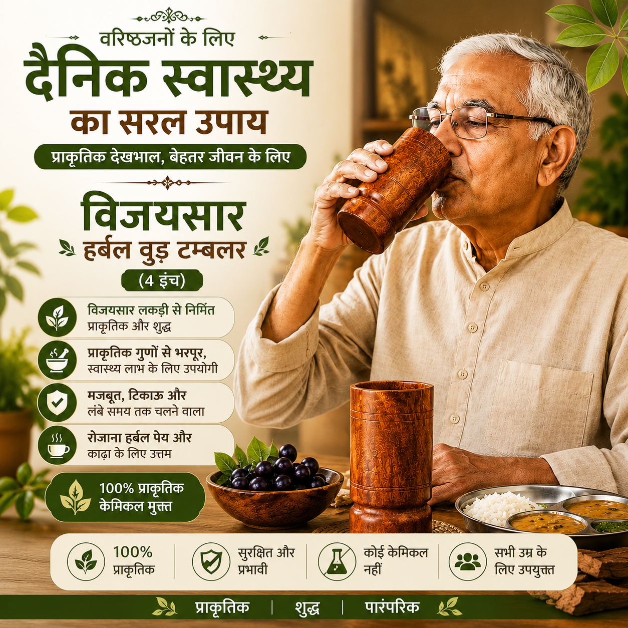 Prakriti™ Vijaysar Glass 100% Sugar Control